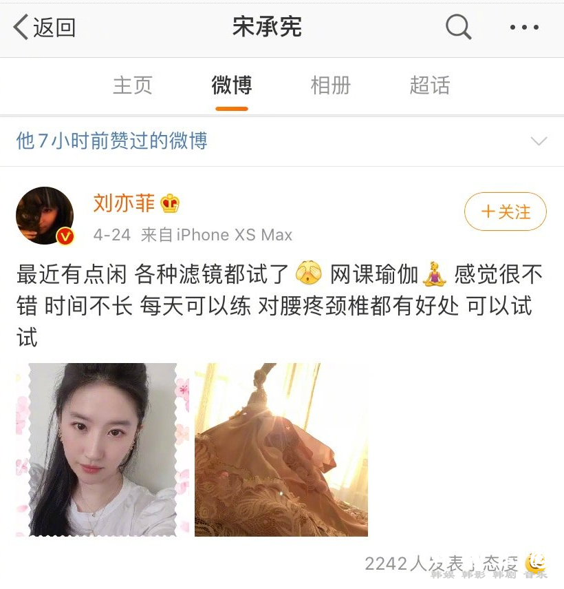 没有复合！宋承宪回应点赞刘亦菲：工作人员手滑失误