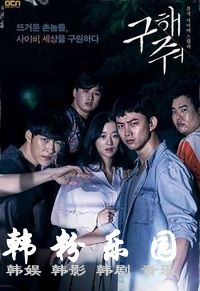 救救我 玉泽演 徐睿知 禹桌奂 全集16集