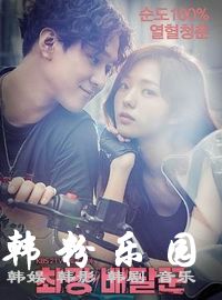 最强送餐员 高庚杓 蔡秀彬 金善浩  全集16集