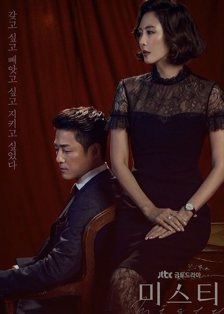 Misty/迷雾 金南珠 池珍熙 全惠珍 秦基周 高俊 全集16集