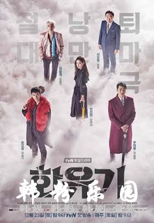 花游记 车胜元 李升基 吴涟序 李洪基 全集20集