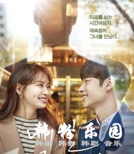 明天和你 申敏儿 李帝勋 金叡园 蔡东炫 全集16集