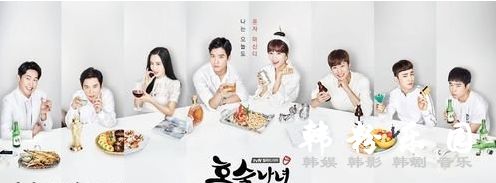 独酒男女 河锡辰 朴河宣 Key 孔明 全集20集