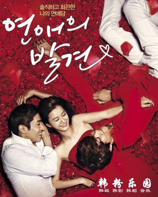 恋爱的发现 郑有美 文晸赫 盛骏 尹真伊 全集16集