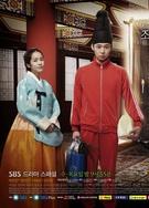 屋塔房王世子 朴有天 韩智敏 李泰成 郑柔美 全集20集