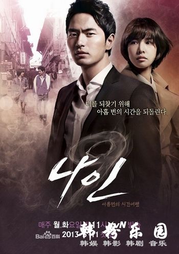 Nine：九回时间旅行 李真旭、赵允熙 全集20集