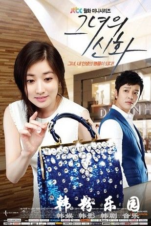 她的神话 崔贞媛 金桢勋 孙恩书 全集20集