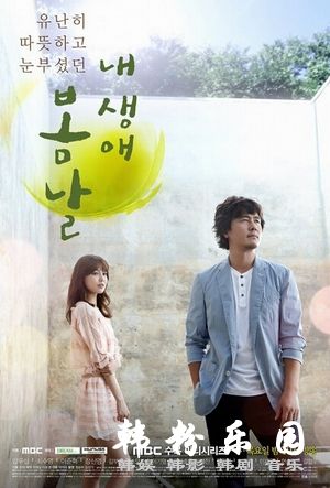 我人生的春天 甘宇成 崔秀英 李浚赫 张申英 全集16集