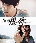 想你 朴有天尹恩惠吕珍九 金素贤 全集21集