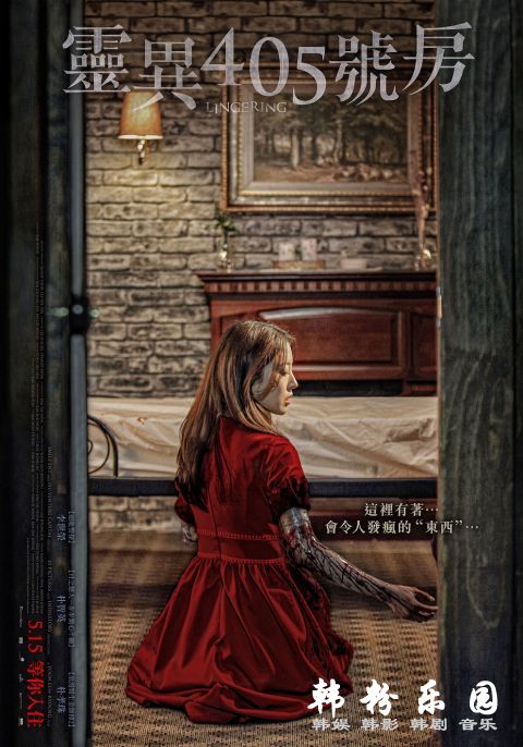 电影《灵异405号房》李世荣被警告不能做三件事