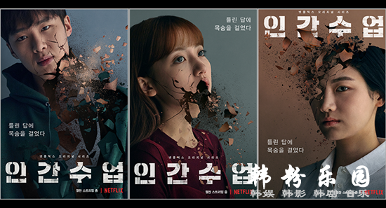 人间课程公开角色海报…金东熙、郑多彬、朴珠贤，强烈的气氛