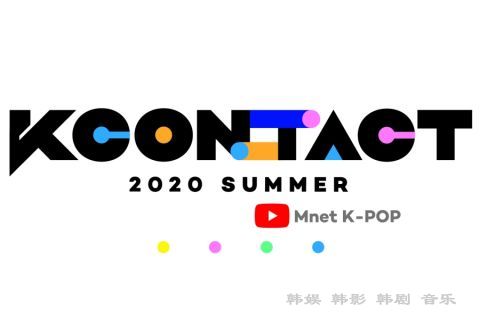 KCON 6月举行进行一周线上公演：有30多组艺人出演