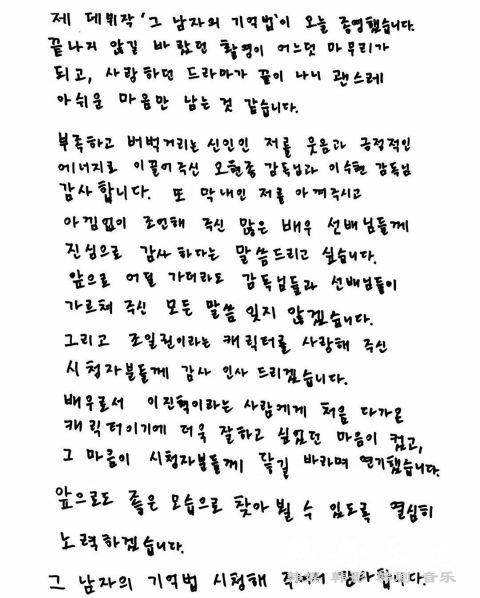 李鎭赫《那个男人的记忆法》亲笔信为直播言行道歉