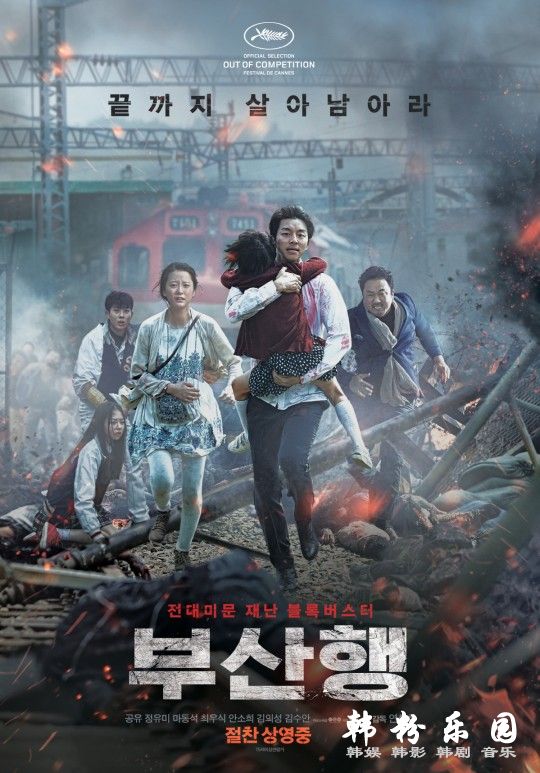 《釜山行》续作《半岛》彩蛋的加长版将于今夏季上映