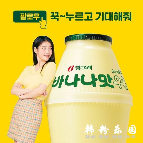 为环保活动担任宣传代言人 香蕉牛奶遇上IU好喝
