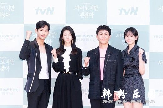 《虽然是精神病但没关系》金秀贤 等出席tvN 发布会