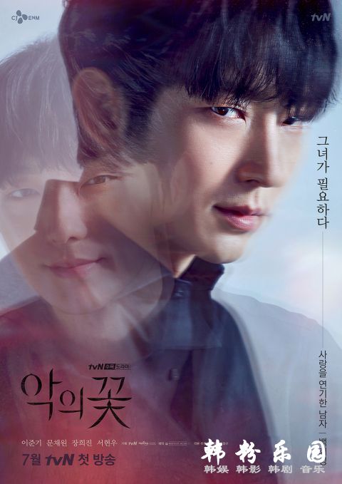 《恶之花》文彩元 李准基 合作 变身、追踪、恋情