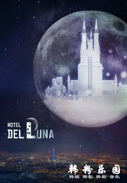 《德鲁纳酒店》翻拍美版 网民:满月一定要是性感