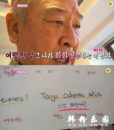 李顺载赴西班牙拍摄《花样爷爷》收到徐睿知 独特礼物