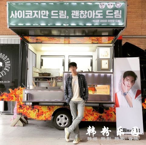 金秀贤 收到李玹雨、朴叙俊、IU应援餐车的认证照 