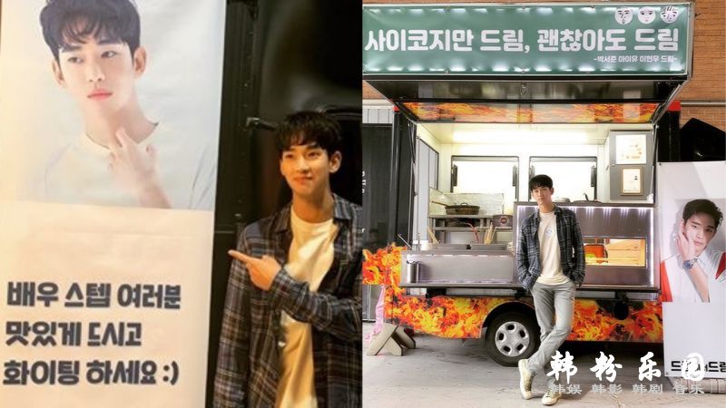 金秀贤 收到李玹雨、朴叙俊、IU应援餐车的认证照 