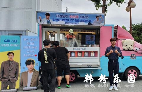 李钟硕 努力 为韩艺璃 辛载夏与李相烨应援