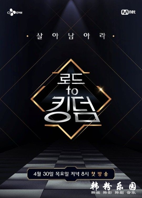 Mnet《Kingdom》被爆料年内播出无望 