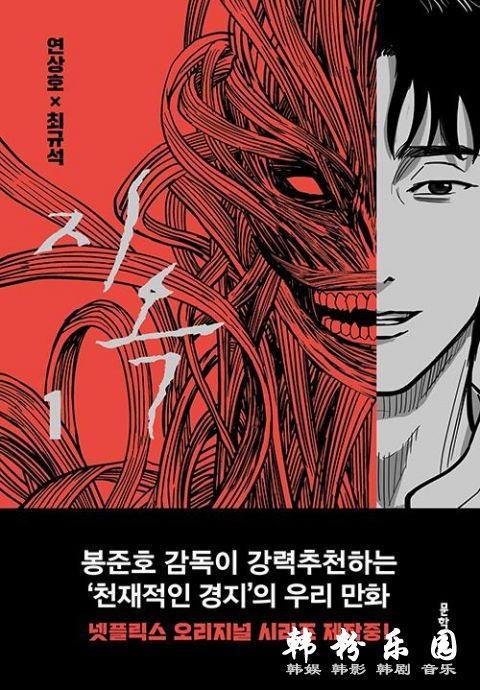 电视剧《地狱》刘亚仁、朴正民、金贤珠、元贞儿主演