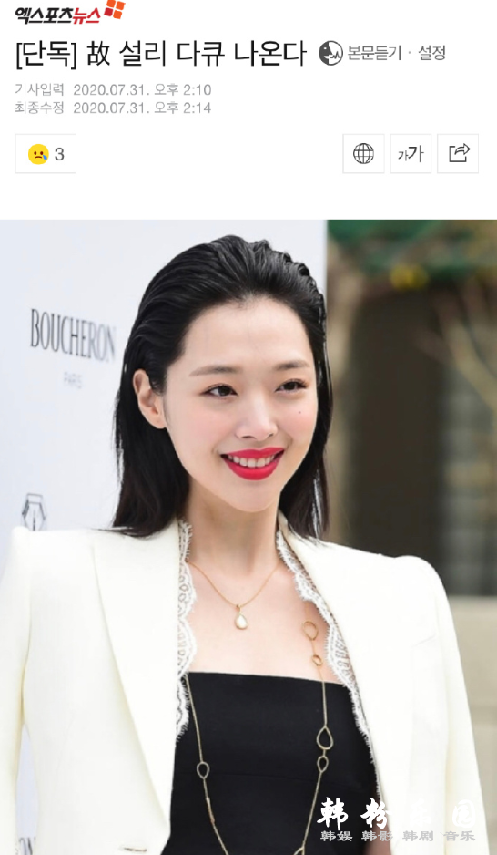 MBC推出崔雪莉纪录片 为悼念雪莉去世一周年而推出