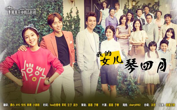 MBC周末剧《我的女儿琴四月》白珍熙 尹贤敏 朴世荣（更新-51集完结）