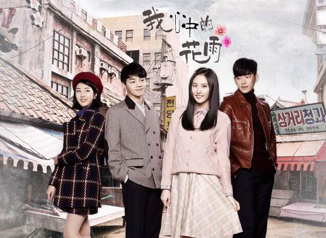 KBS2晨间剧《我心之花雨》罗海岭 李昌旭 林彩媛 林志恩（更新-128集完结）