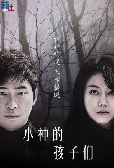 OCN周末剧《小神的孩子们》姜至奂 金玉彬（韩迷-16/天使-16完）