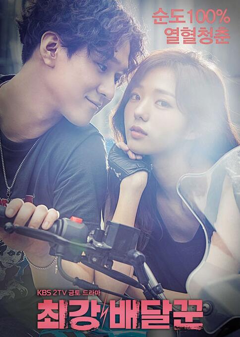 KBS2金土剧《最强送餐员》高庚杓 蔡秀彬 金善浩 高媛熙（韩迷-16/天使-16完）