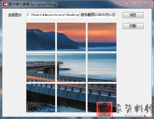 图片九宫格切割器-九宫格生成软件