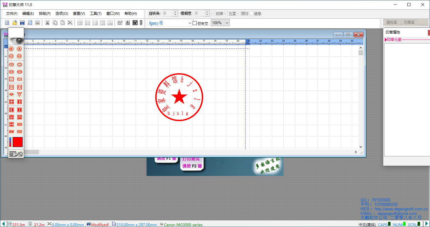 印章大师11绿色破解版