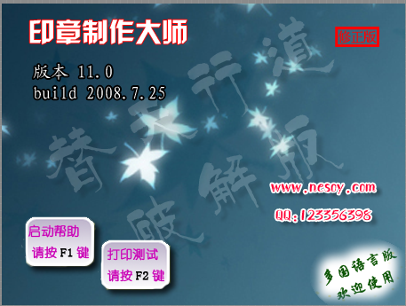 印章大师11绿色破解版